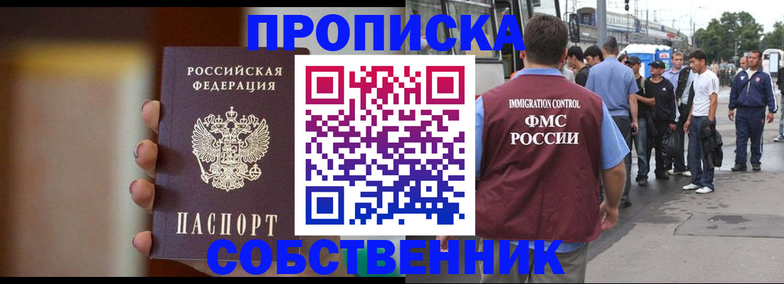 прописка штамп в Избербаше