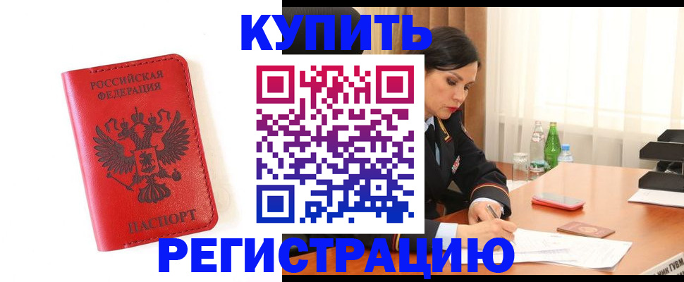 прописка для работы в Избербаше